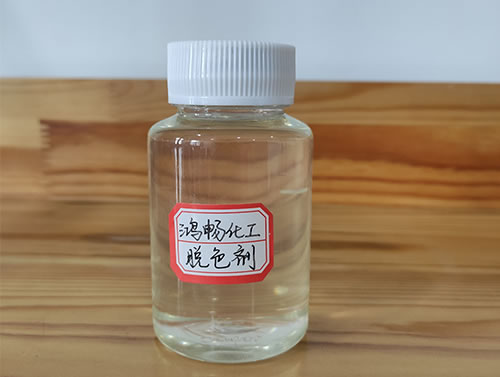 脱色剂